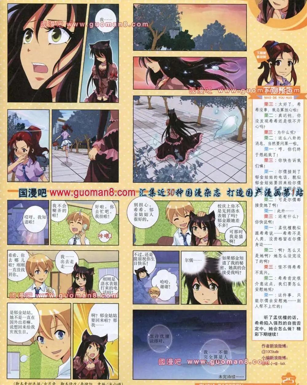 《中国卡通》13年8月上期 第27页