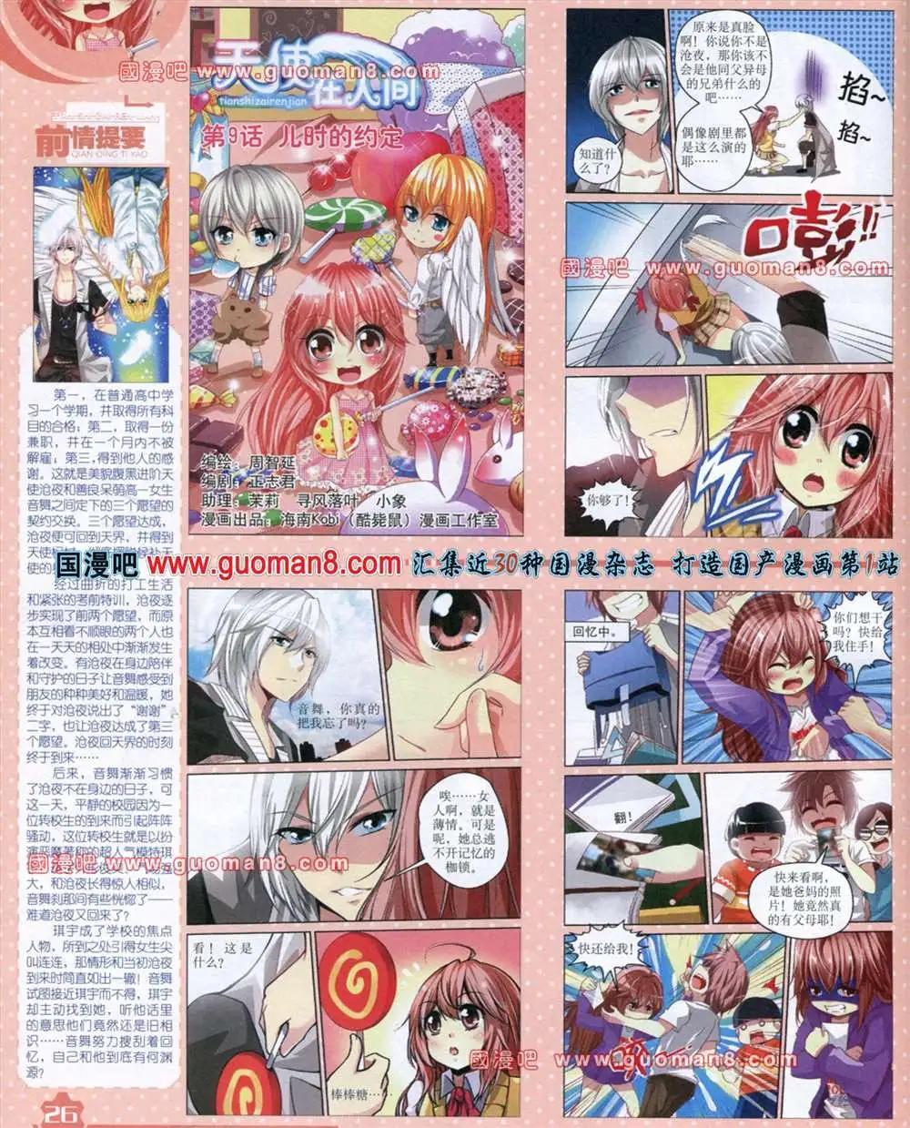 《中国卡通》13年8月上期 第28页
