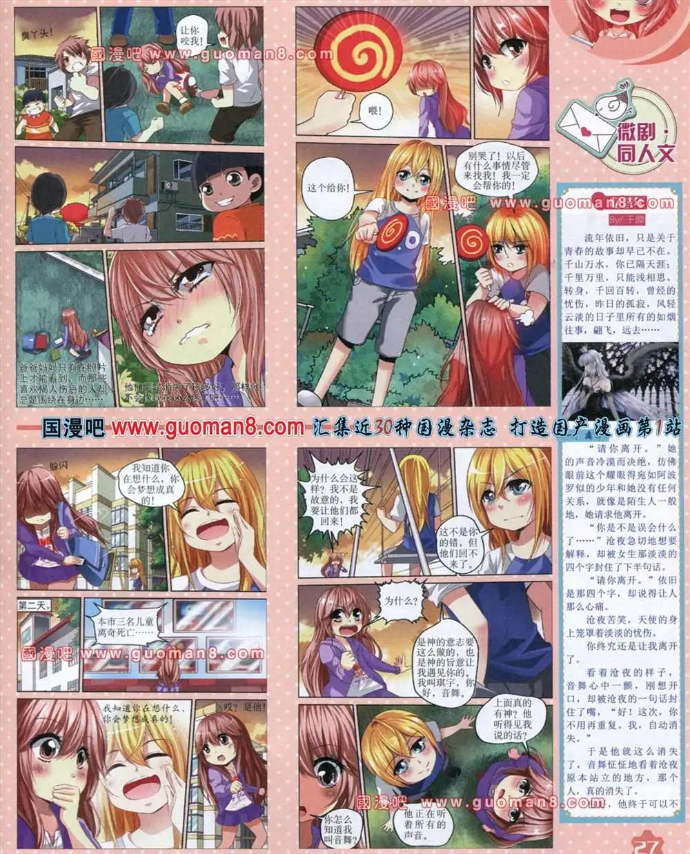 《中国卡通》13年8月上期 第29页