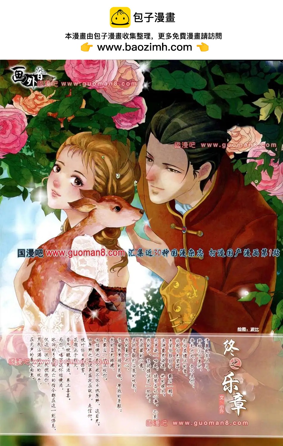 《中国卡通》13年8月上期 第2页