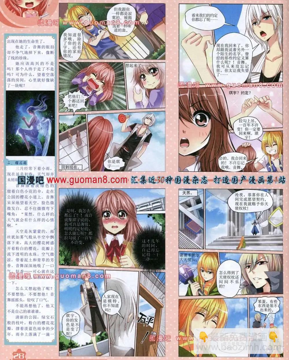 《中国卡通》13年8月上期 第30页