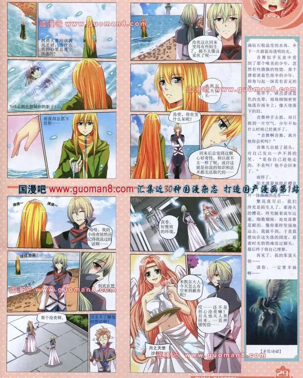 《中国卡通》13年8月上期 第31页
