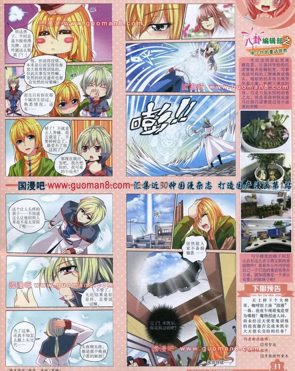 《中国卡通》13年8月上期 第33页