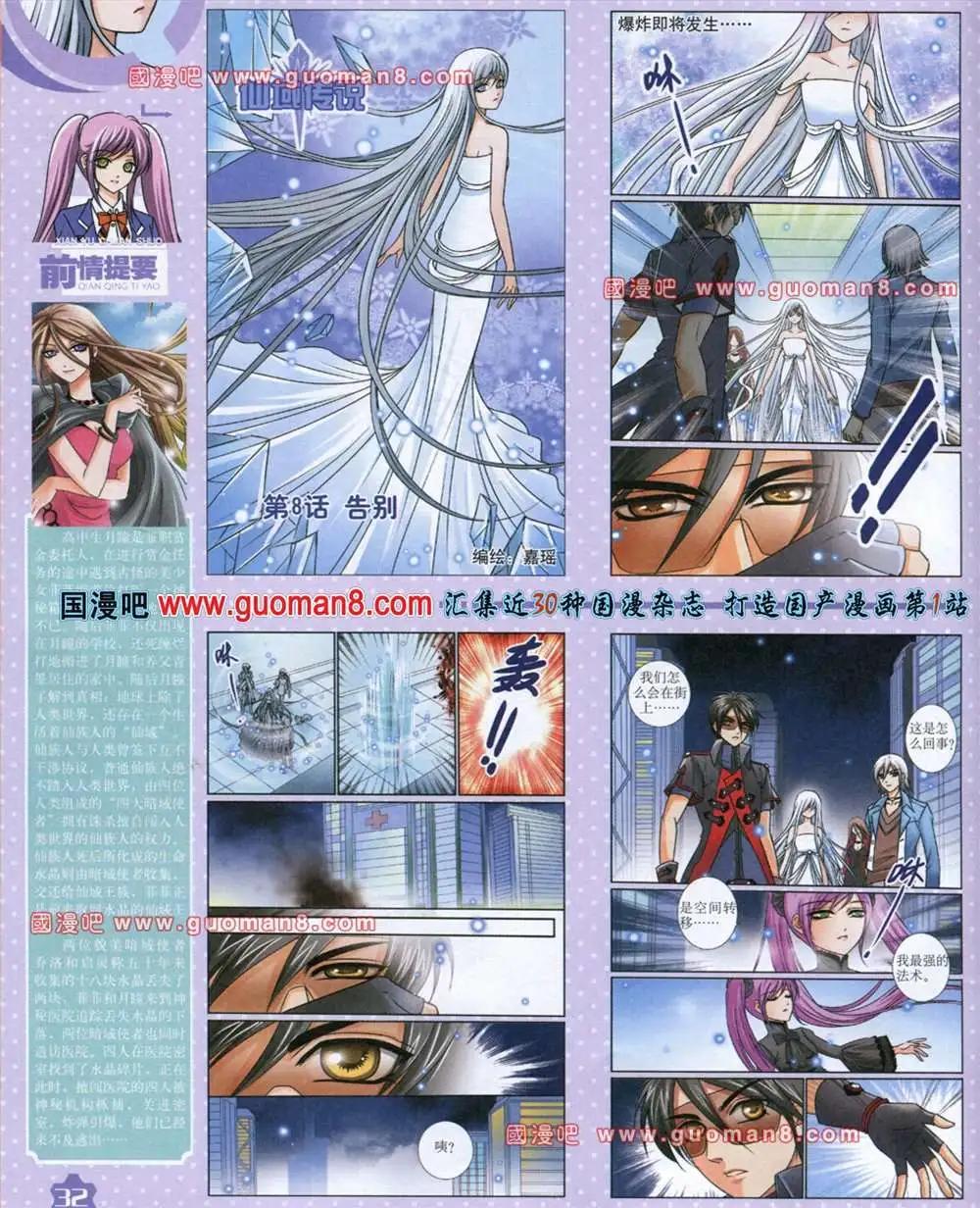《中国卡通》13年8月上期 第34页