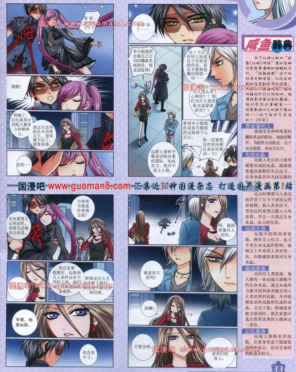 《中国卡通》13年8月上期 第35页
