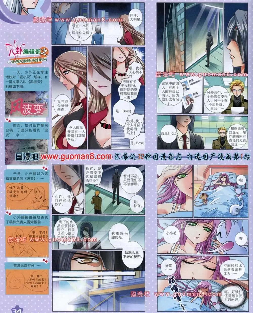 《中国卡通》13年8月上期 第36页