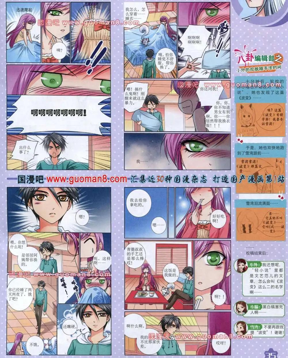 《中国卡通》13年8月上期 第37页
