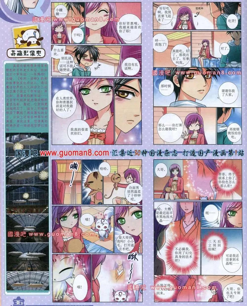 《中国卡通》13年8月上期 第38页
