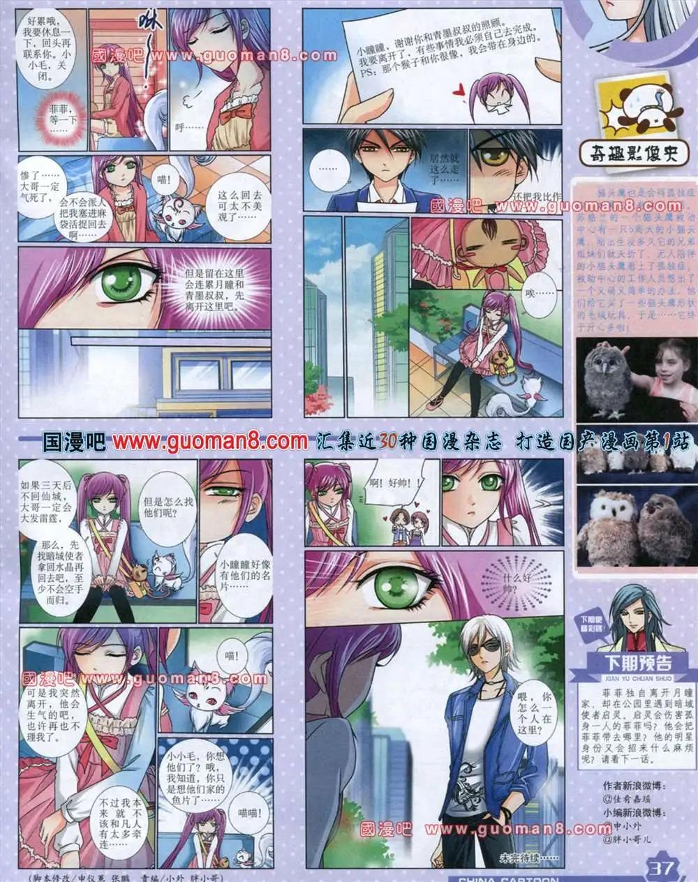 《中国卡通》13年8月上期 第39页