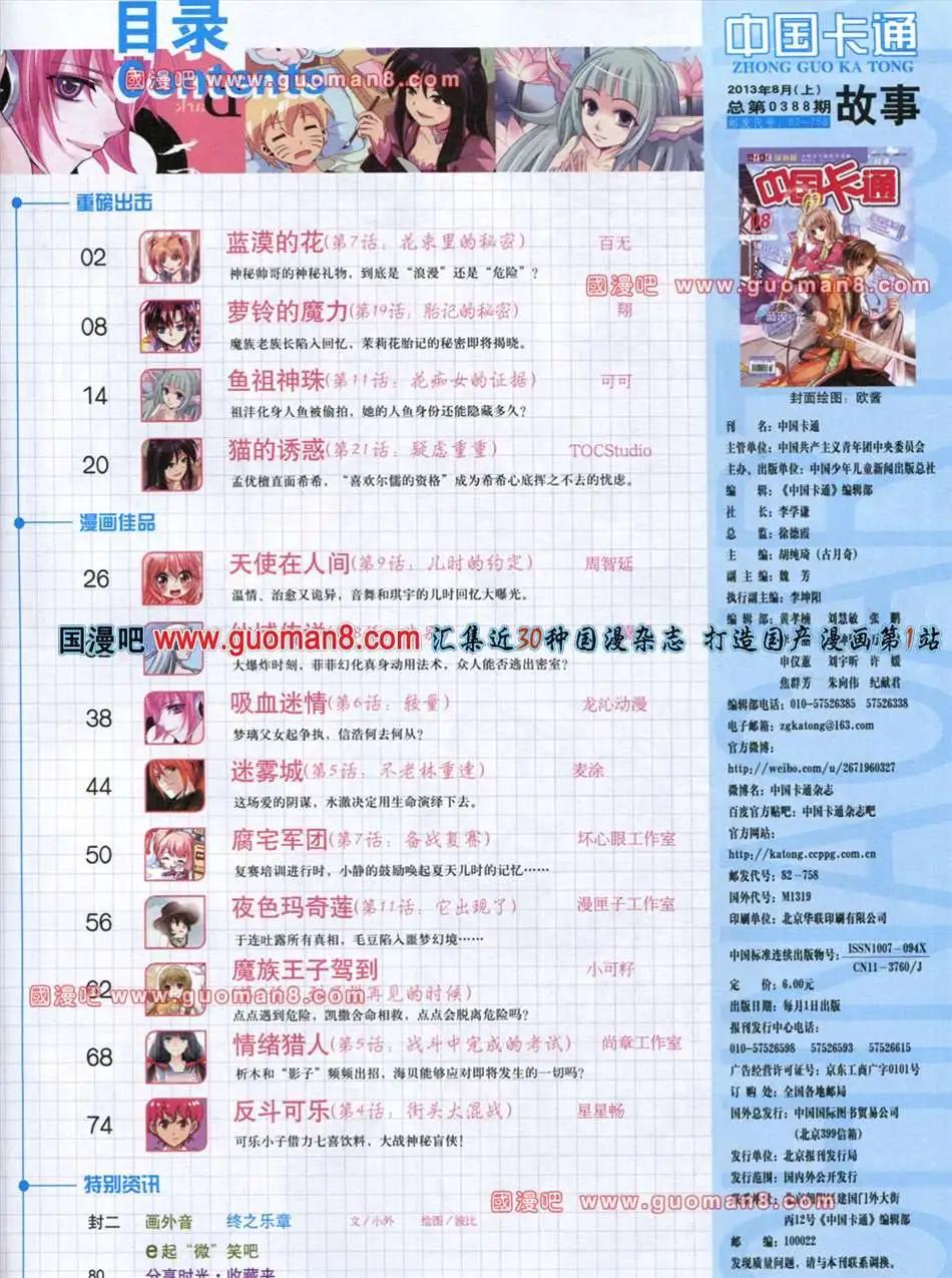 《中国卡通》13年8月上期 第3页