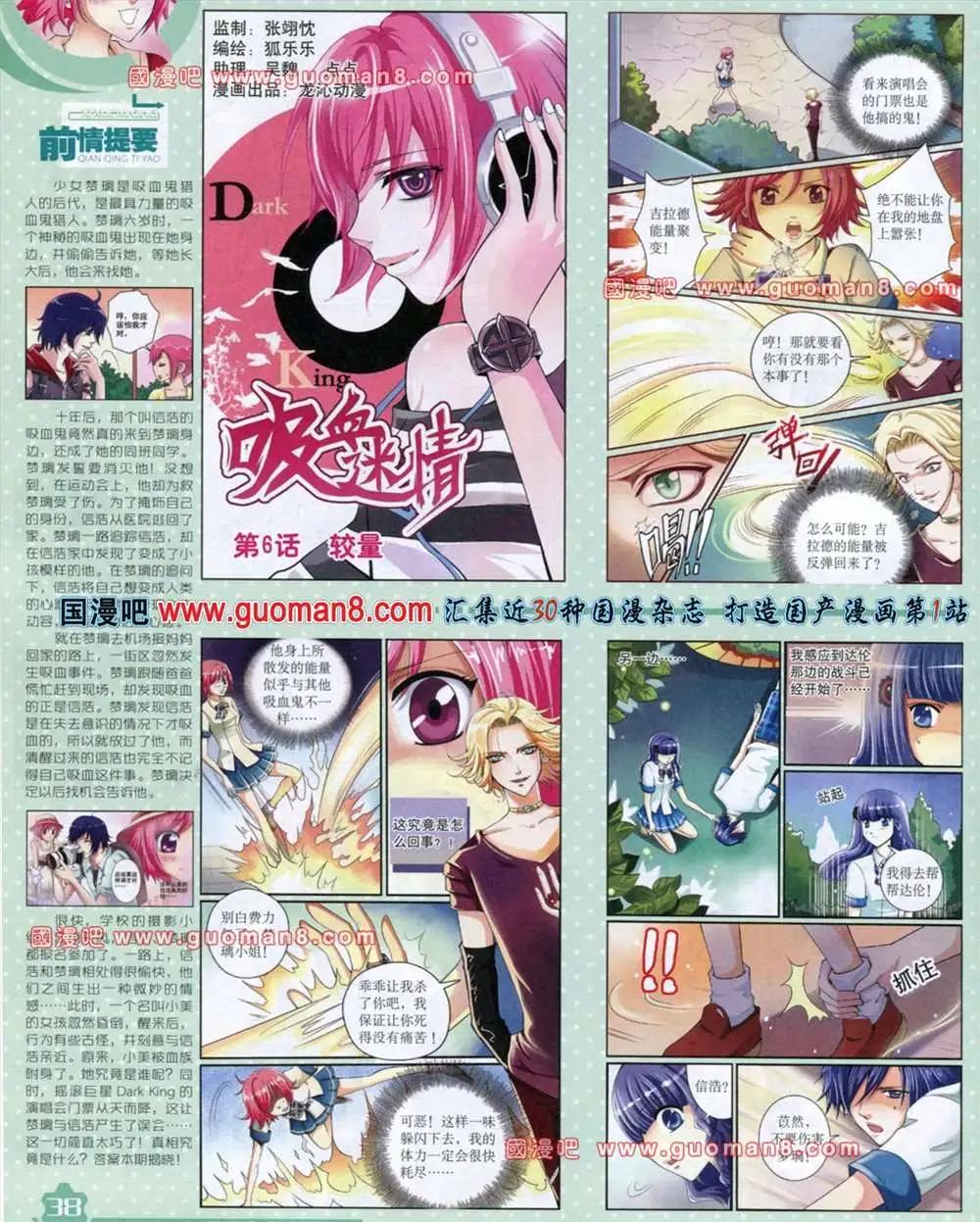 《中国卡通》13年8月上期 第40页