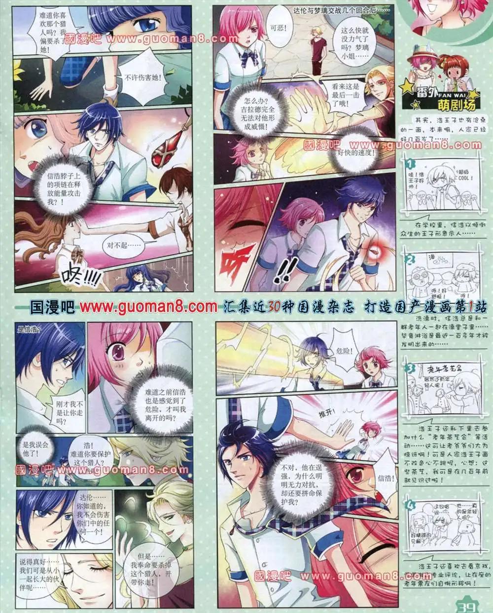 《中国卡通》13年8月上期 第41页