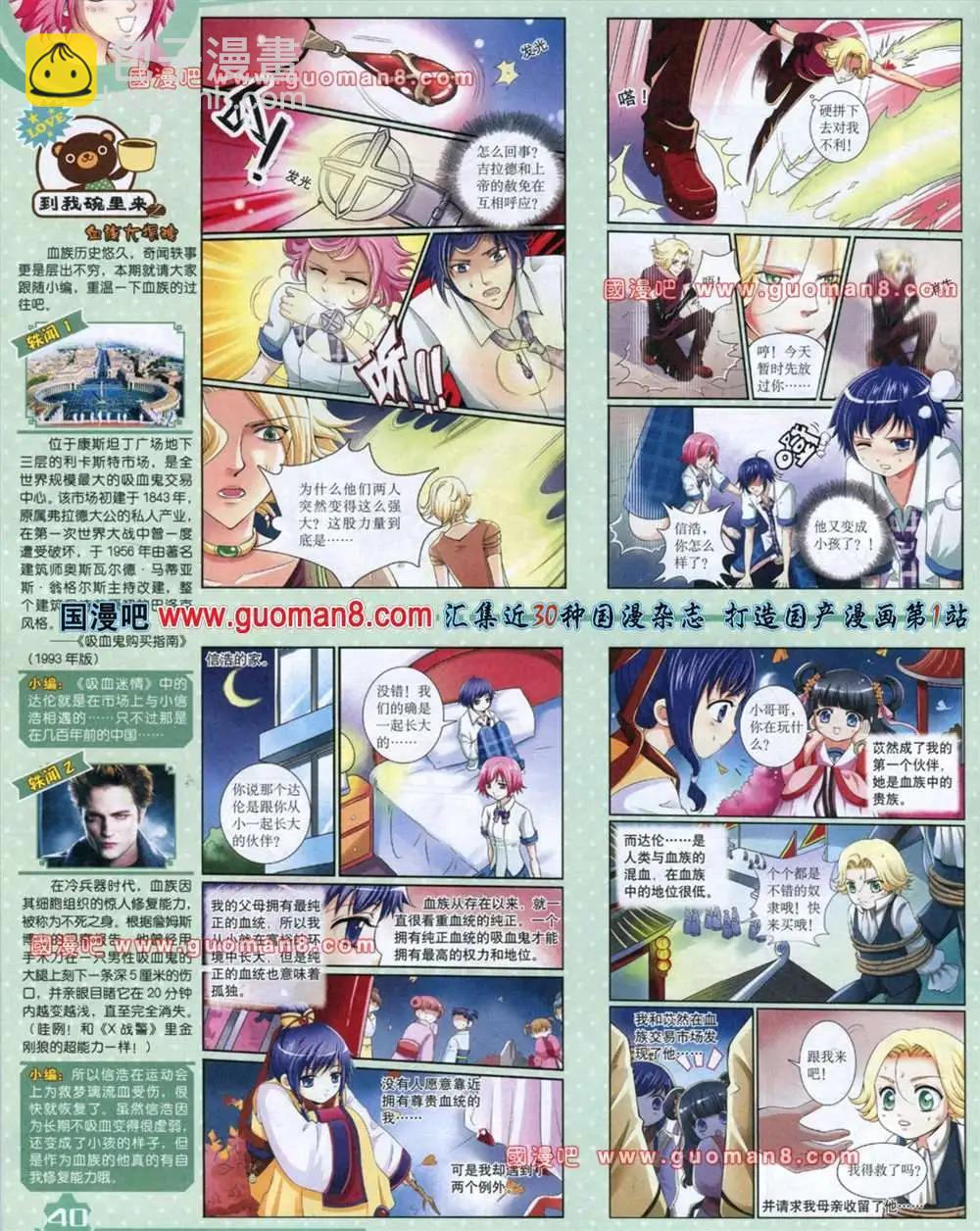 《中国卡通》13年8月上期 第42页