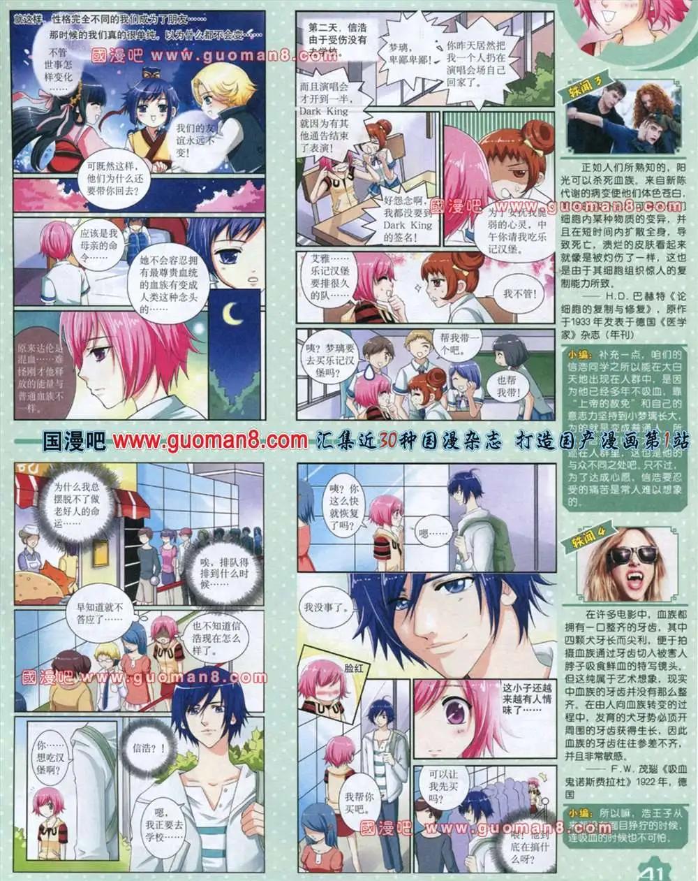 《中国卡通》13年8月上期 第43页