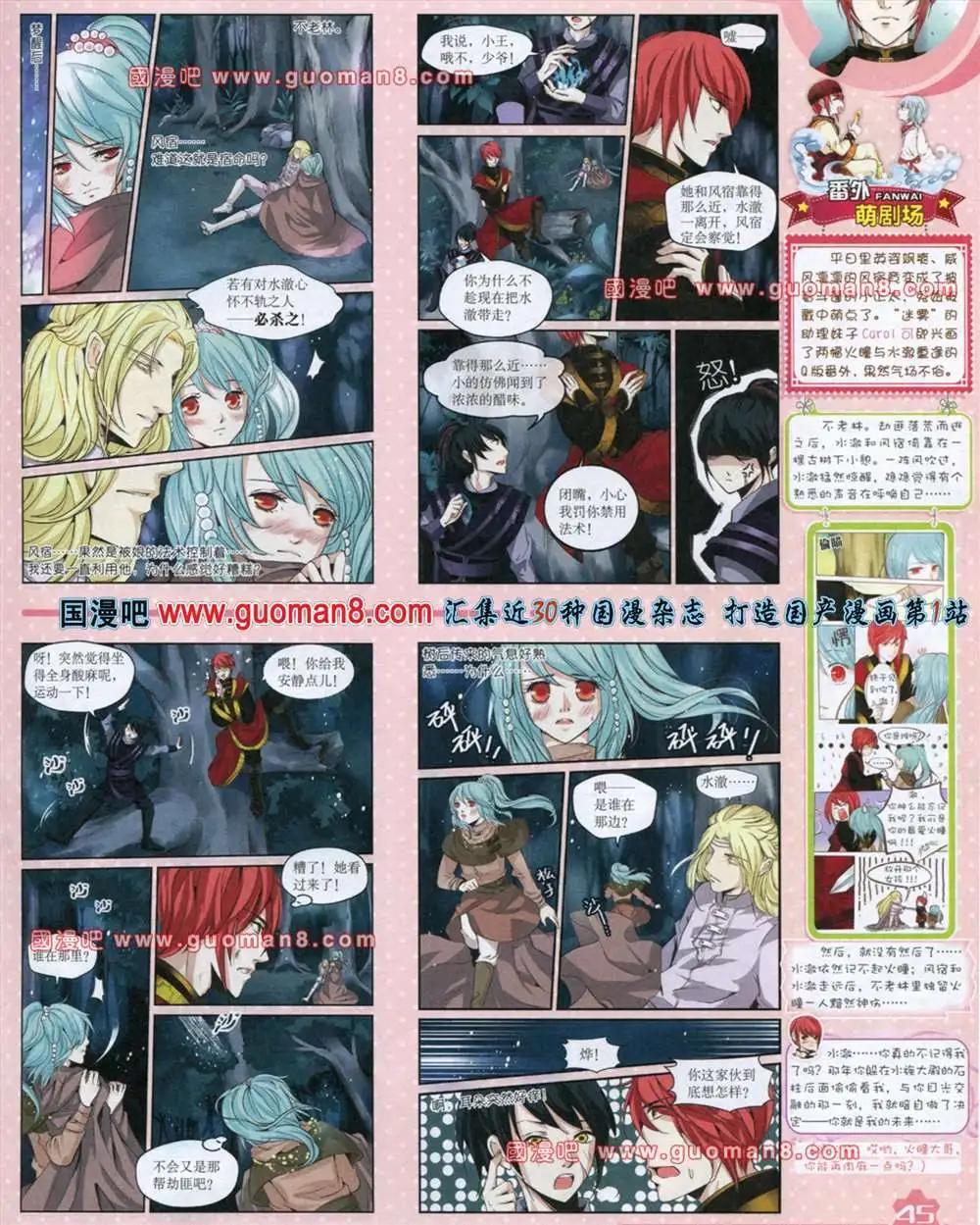 《中国卡通》13年8月上期 第47页