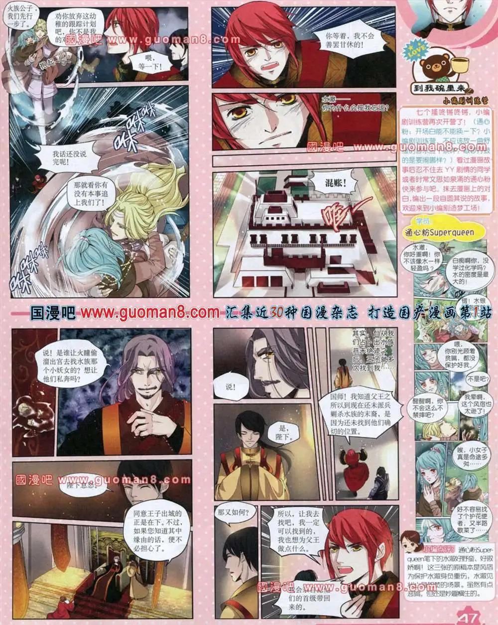《中国卡通》13年8月上期 第49页