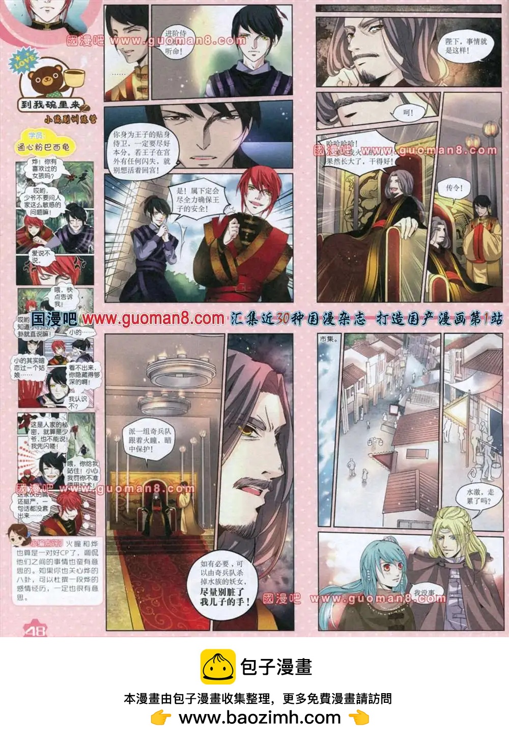 《中国卡通》13年8月上期 第50页