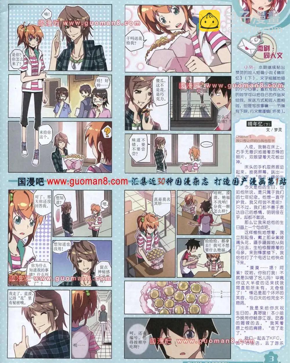 《中国卡通》13年8月上期 第5页