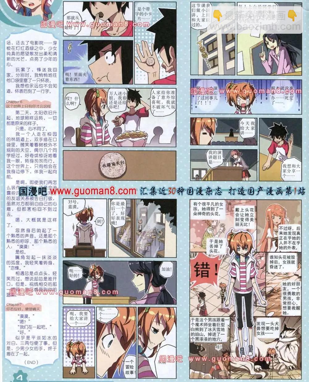 《中国卡通》13年8月上期 第6页