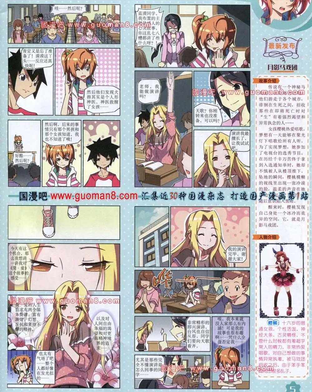 《中国卡通》13年8月上期 第7页