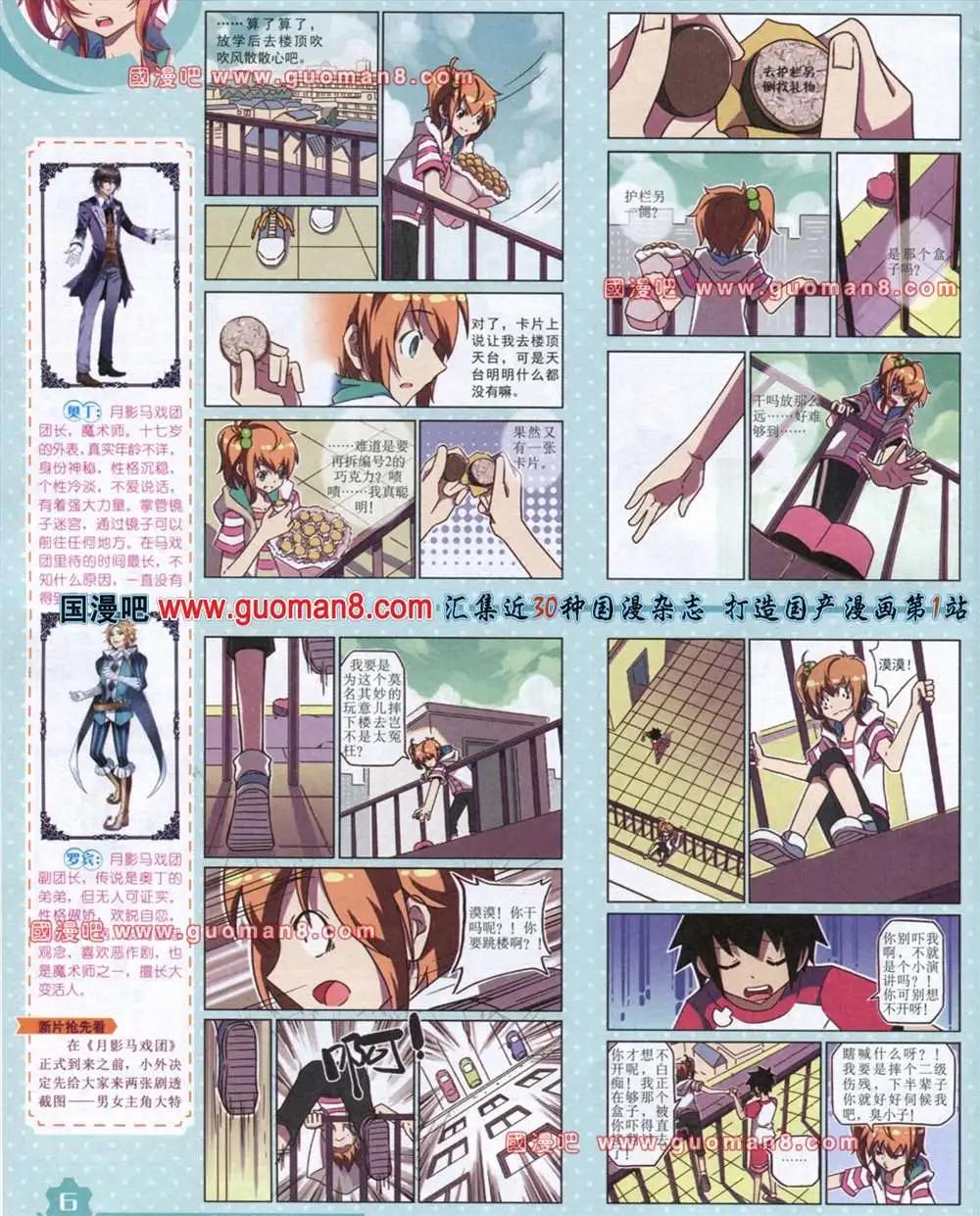 《中国卡通》13年8月上期 第8页