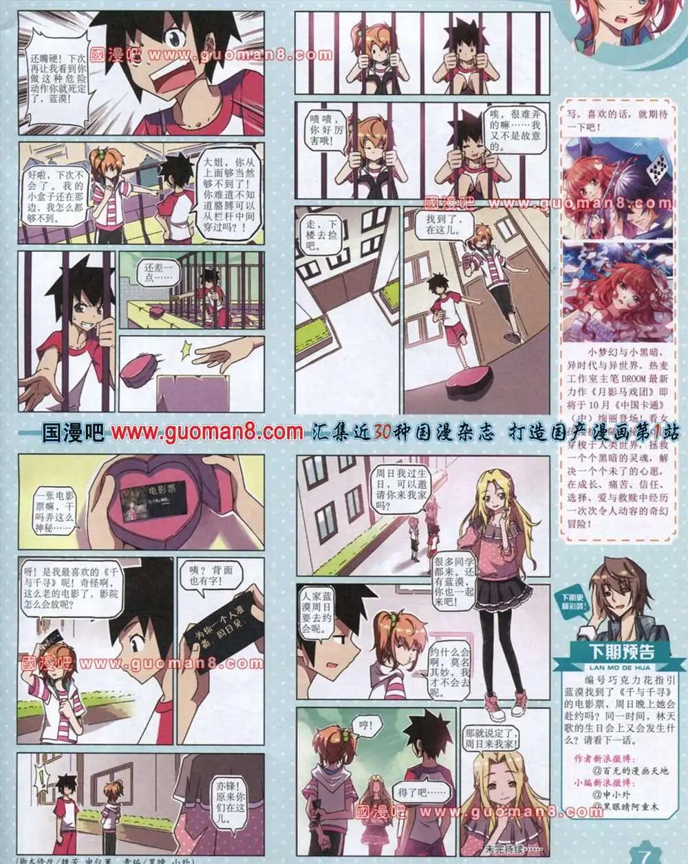 《中国卡通》13年8月上期 第9页