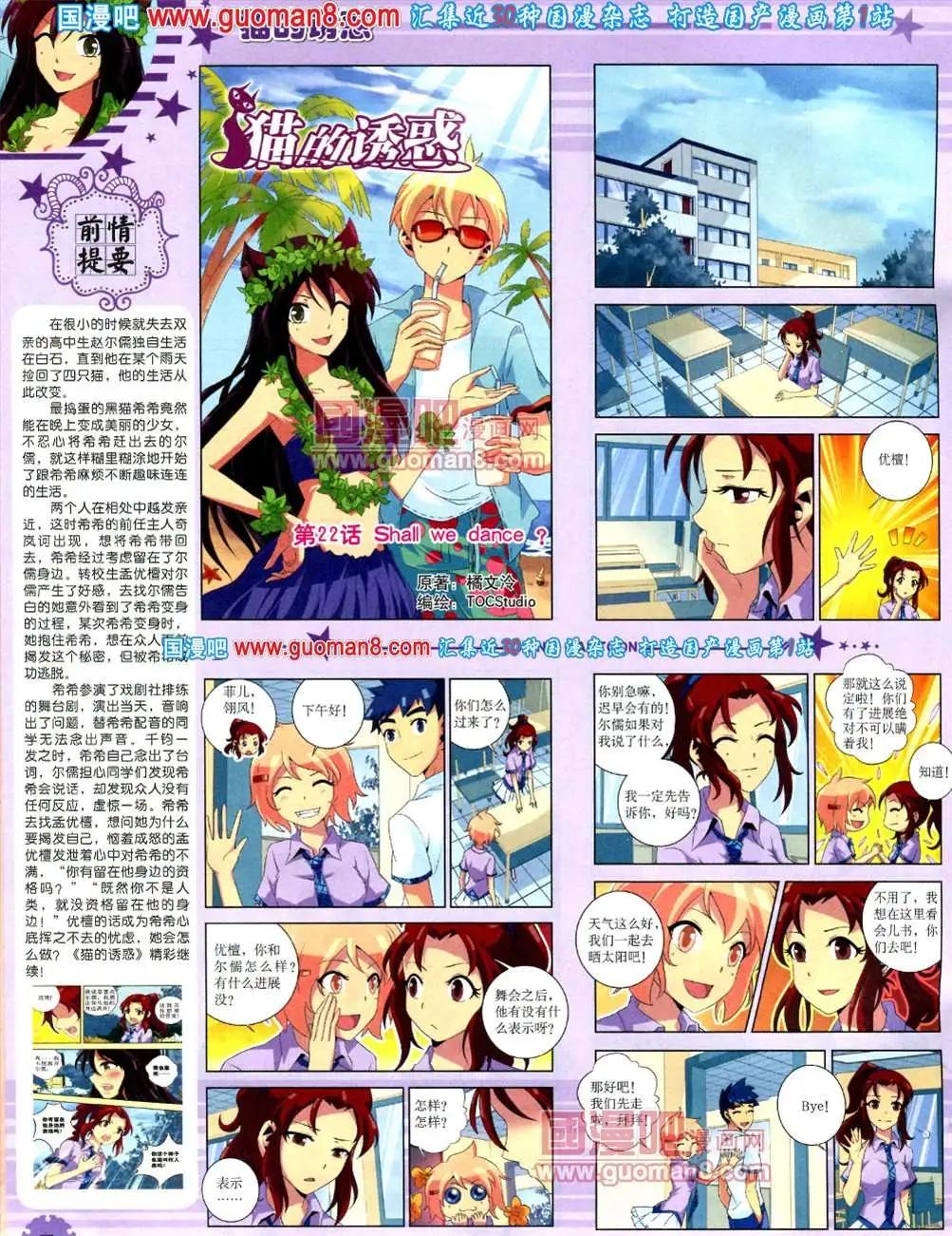 《中国卡通》8月下期 第10页