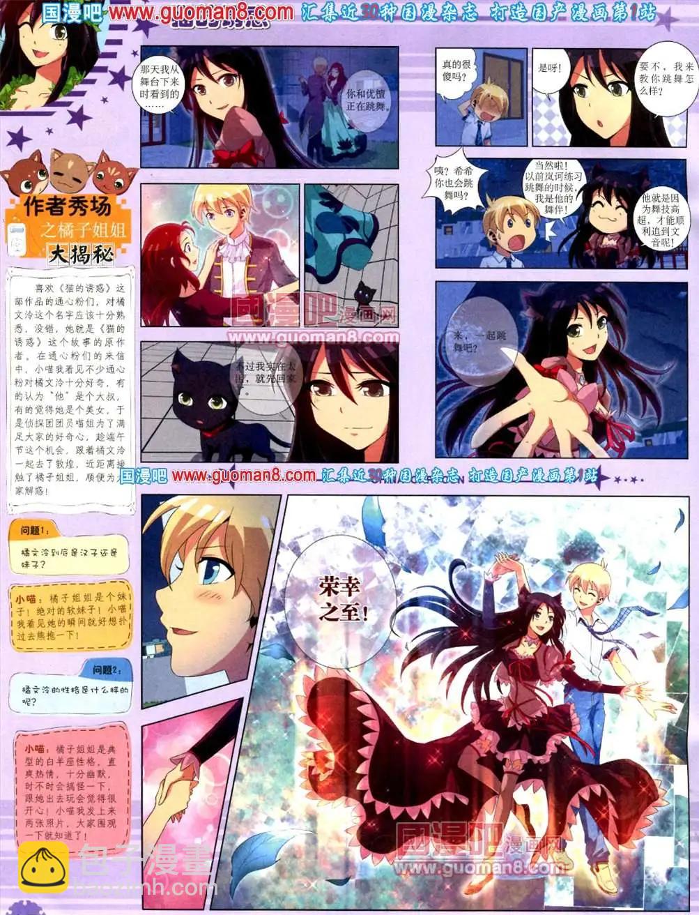 《中国卡通》8月下期 第12页