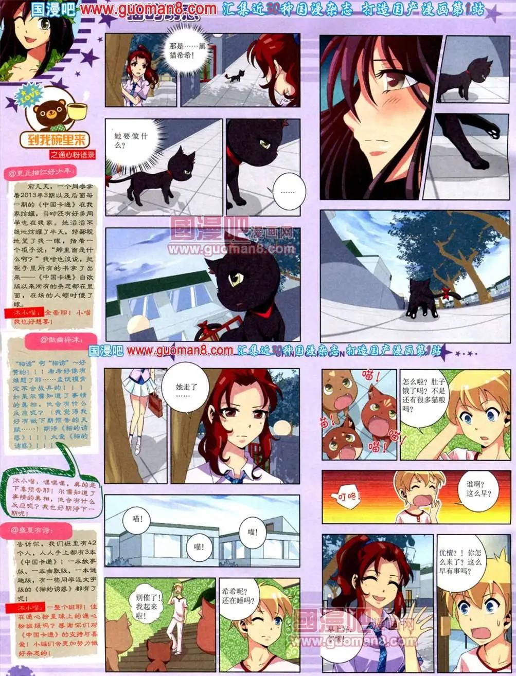 《中国卡通》8月下期 第14页