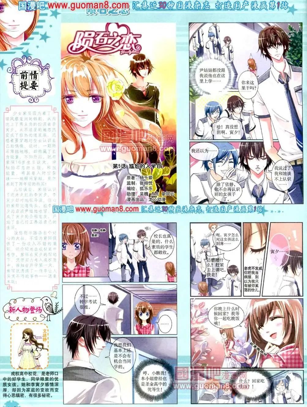 《中国卡通》8月下期 第16页