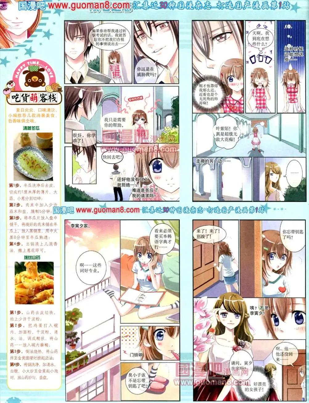 《中国卡通》8月下期 第18页