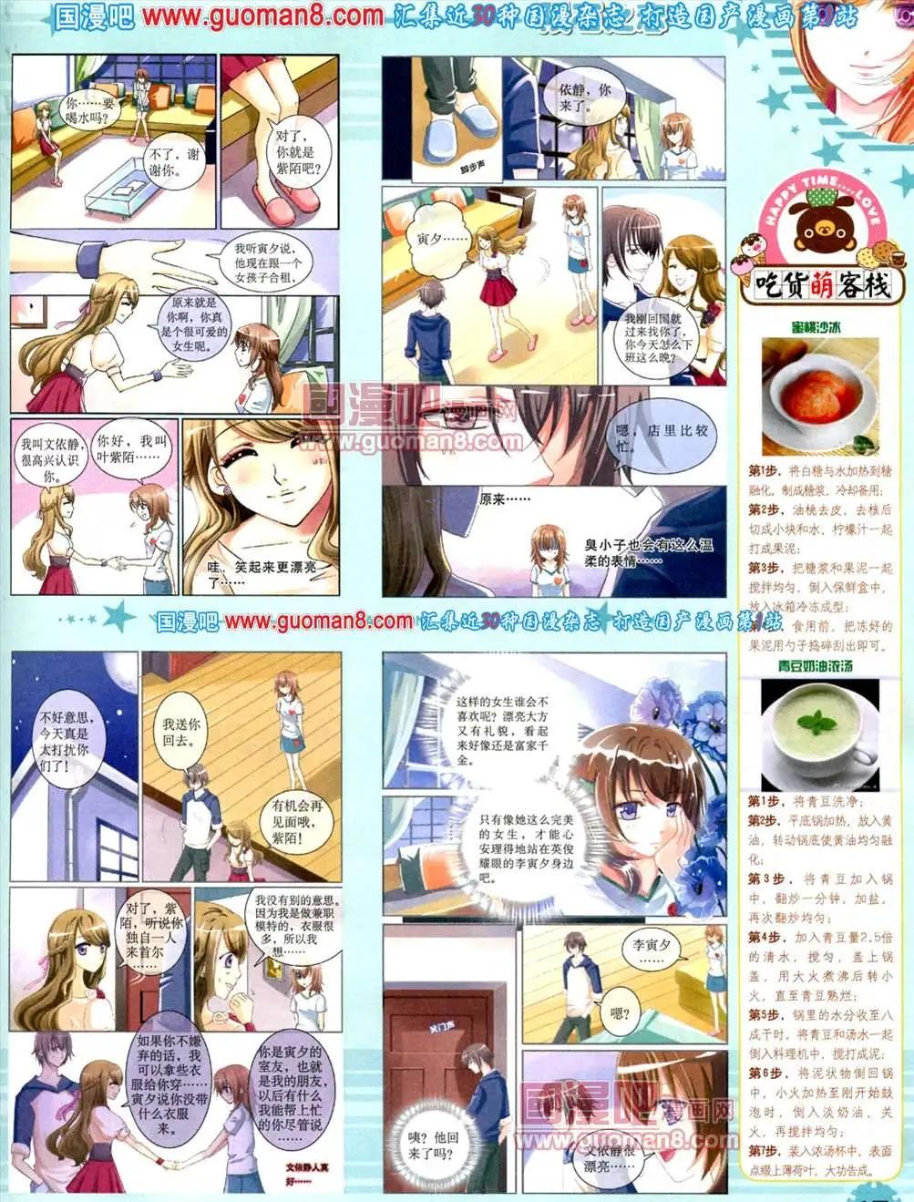 《中国卡通》8月下期 第19页