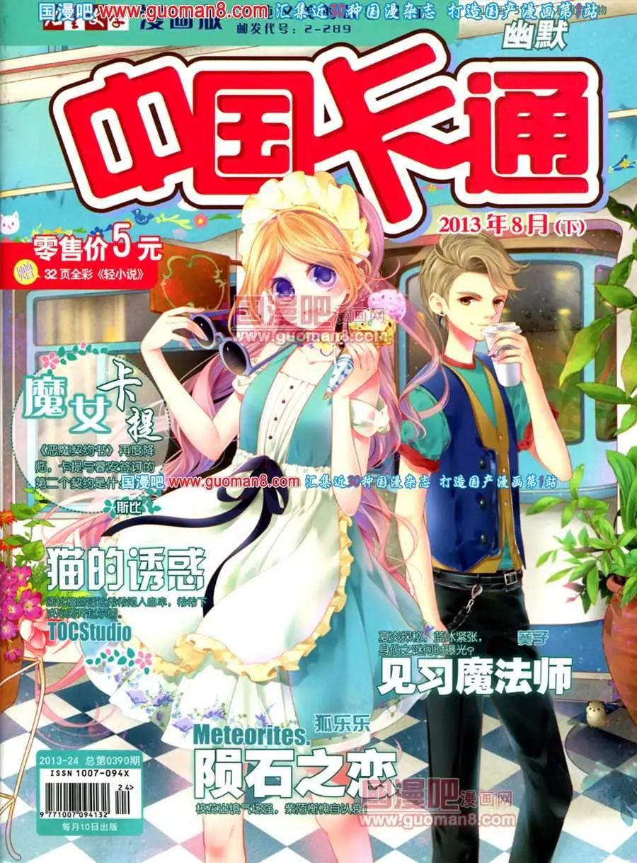 《中国卡通》8月下期 第1页