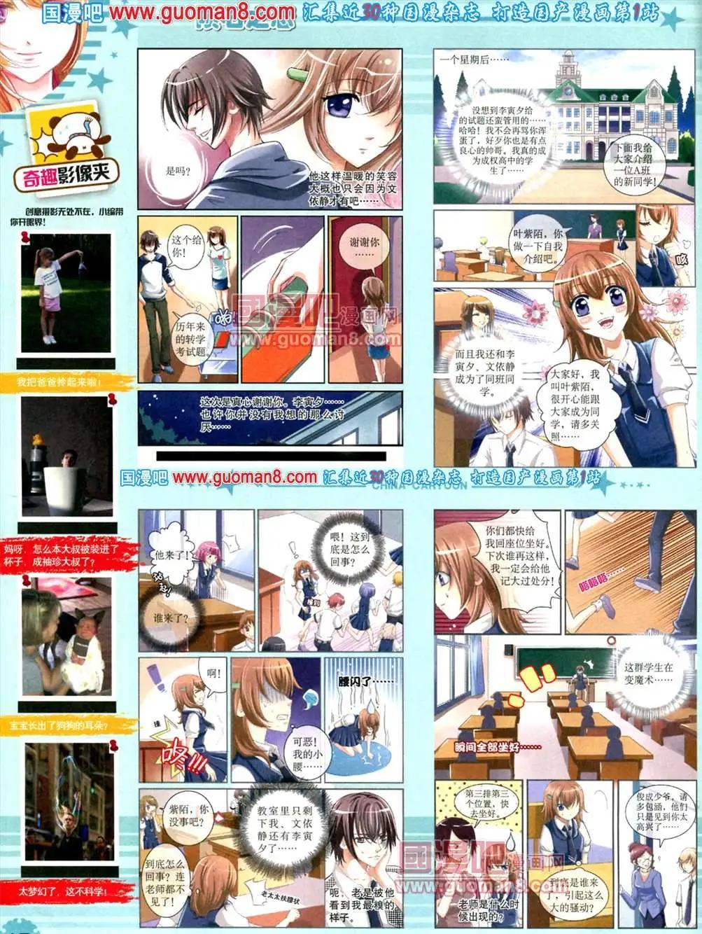 《中国卡通》8月下期 第20页