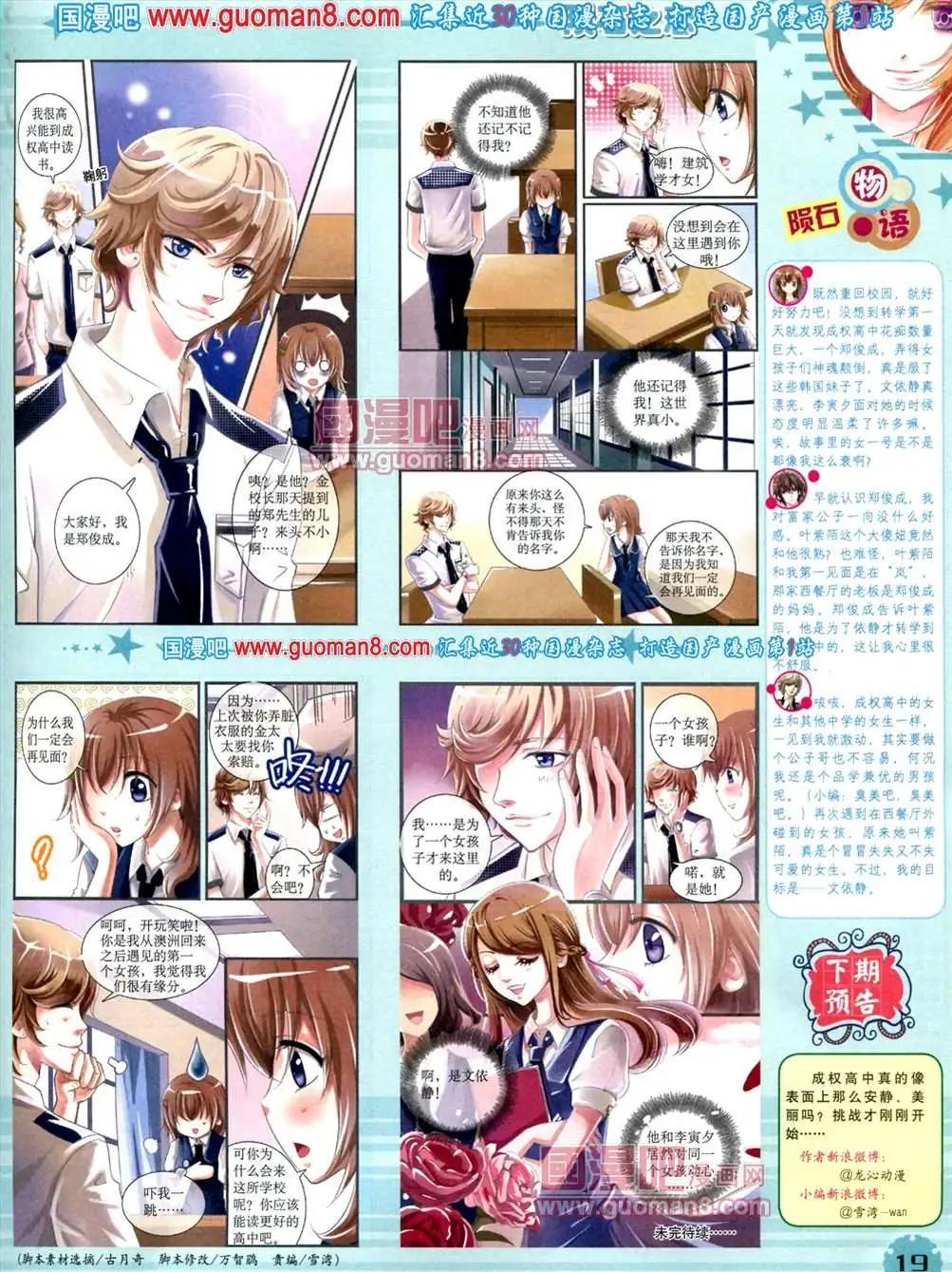 《中国卡通》8月下期 第21页
