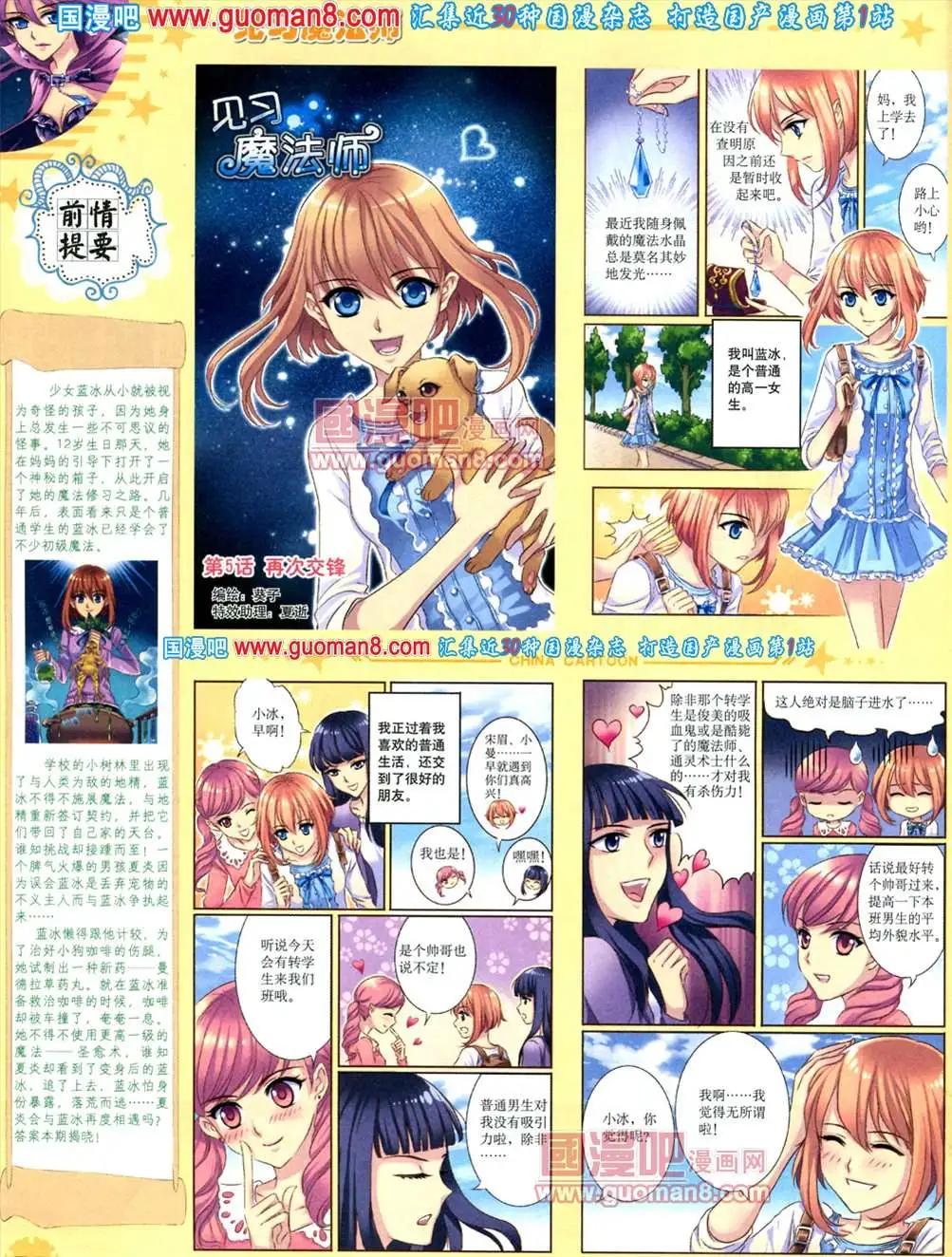 《中国卡通》8月下期 第22页