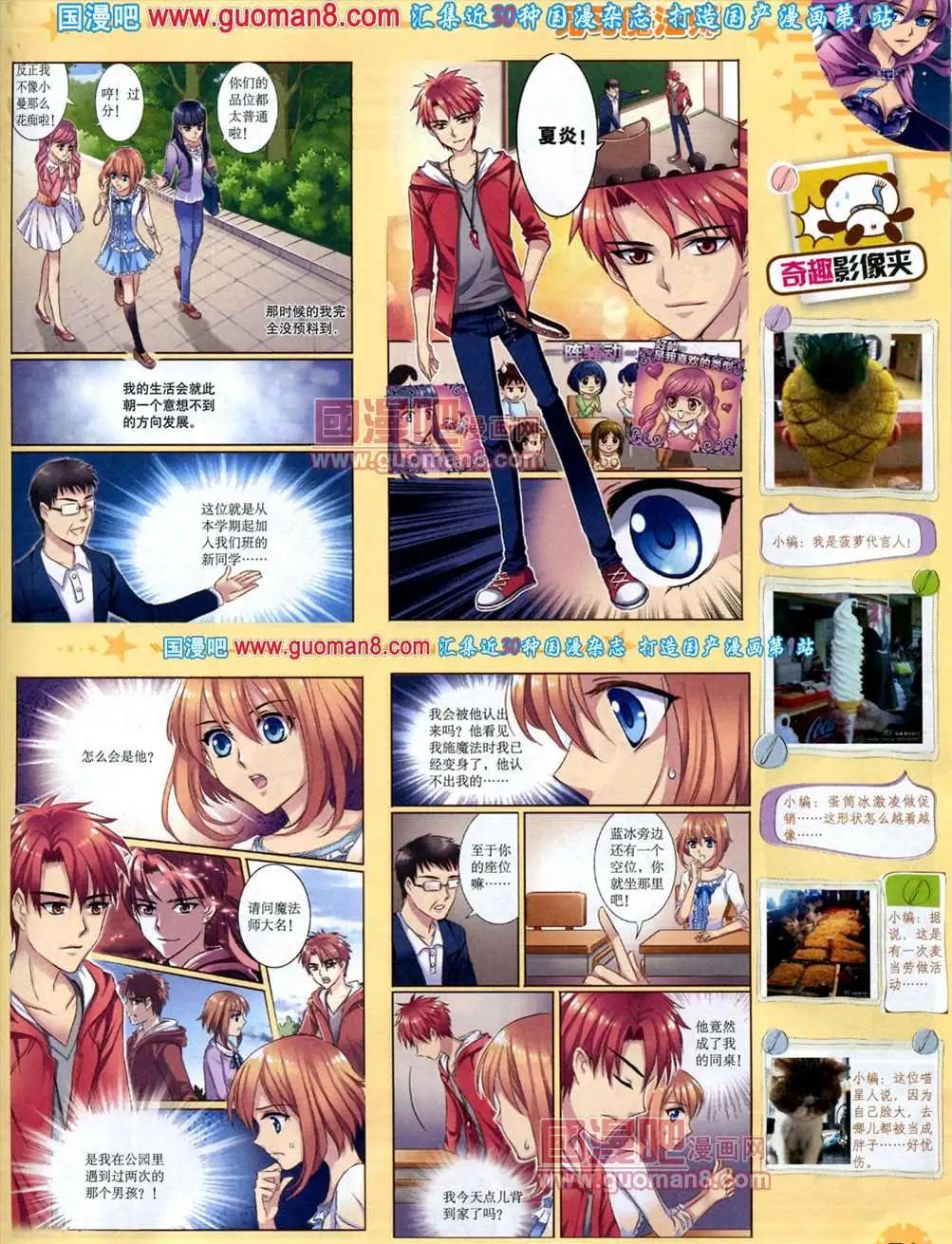 《中国卡通》8月下期 第23页