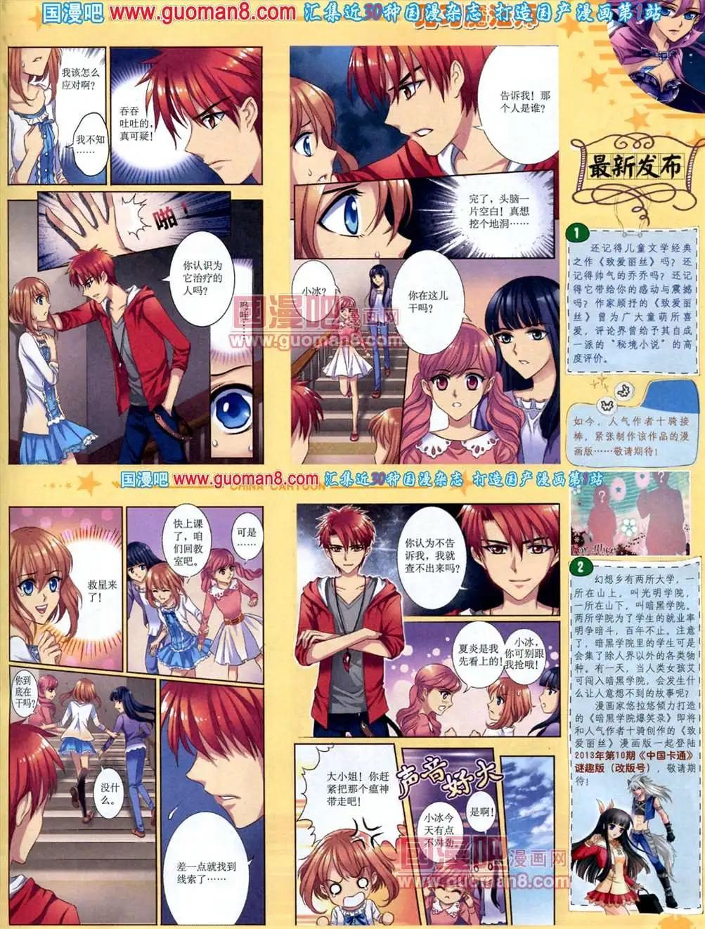 《中国卡通》8月下期 第25页