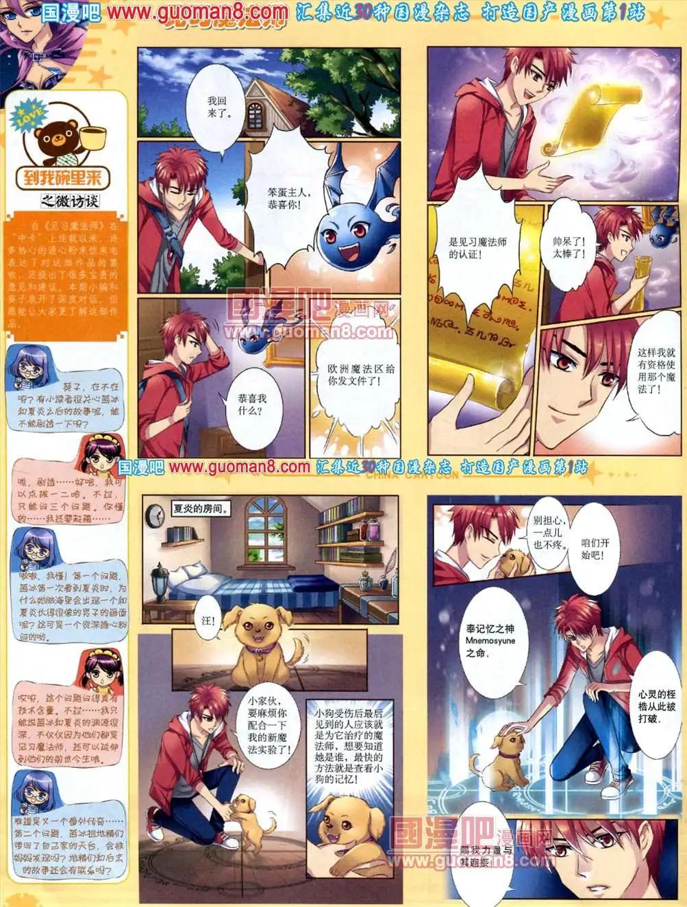 《中国卡通》8月下期 第26页
