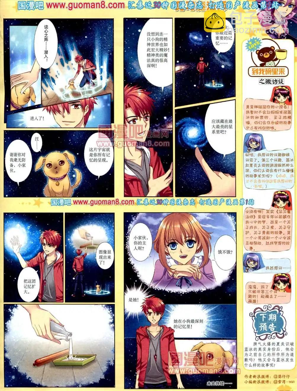 《中国卡通》8月下期 第27页
