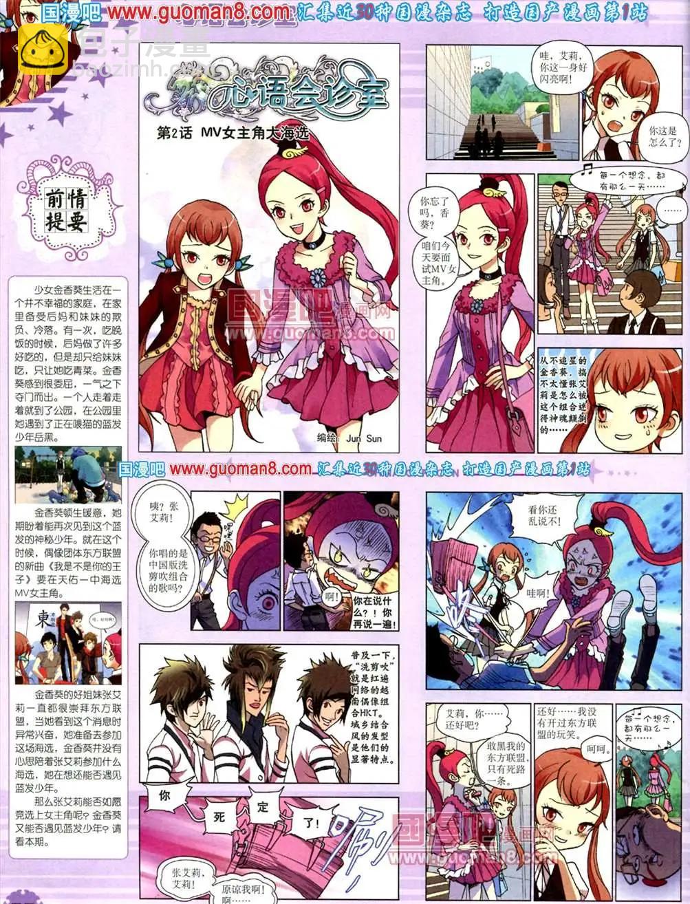 《中国卡通》8月下期 第28页