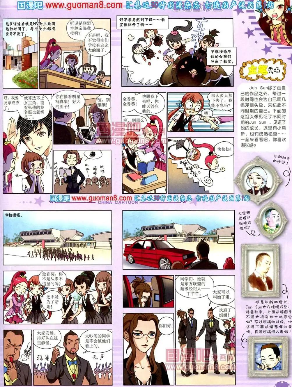 《中国卡通》8月下期 第29页