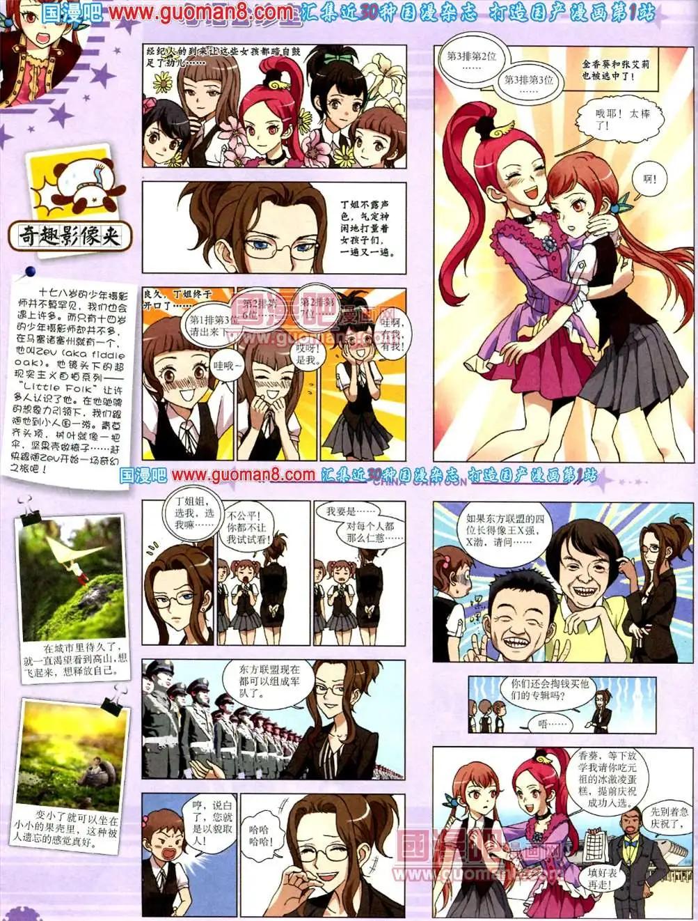 《中国卡通》8月下期 第30页
