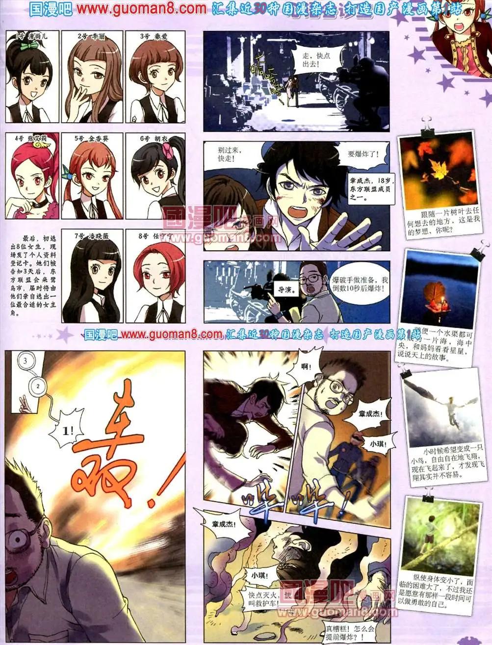 《中国卡通》8月下期 第31页