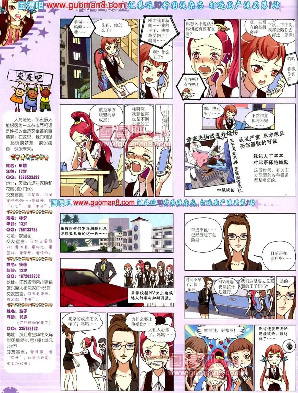 《中国卡通》8月下期 第32页