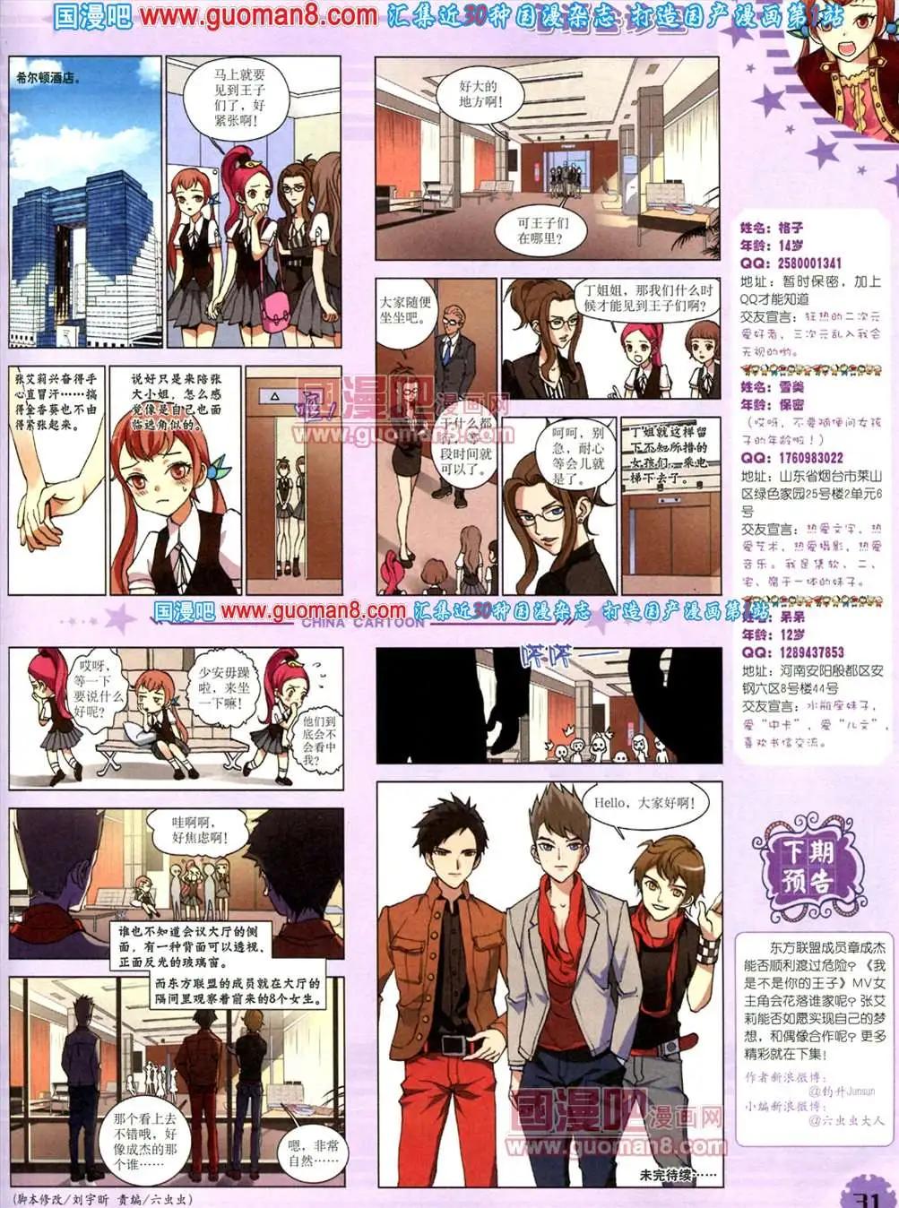《中国卡通》8月下期 第33页