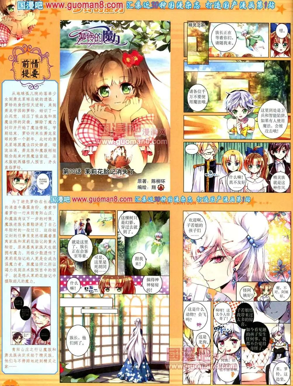 《中国卡通》8月下期 第34页