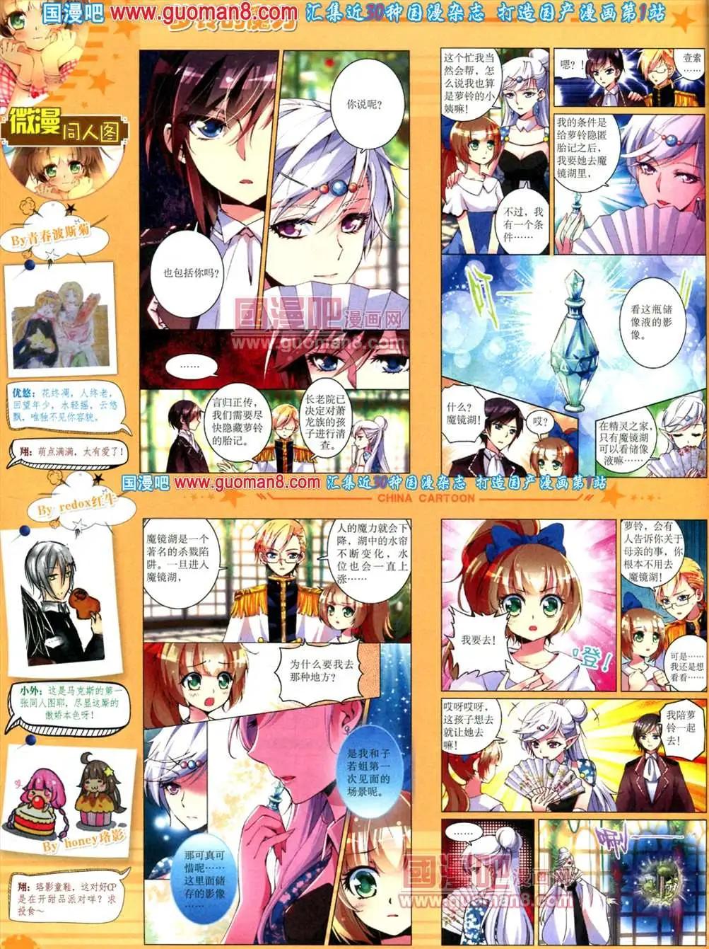 《中国卡通》8月下期 第36页