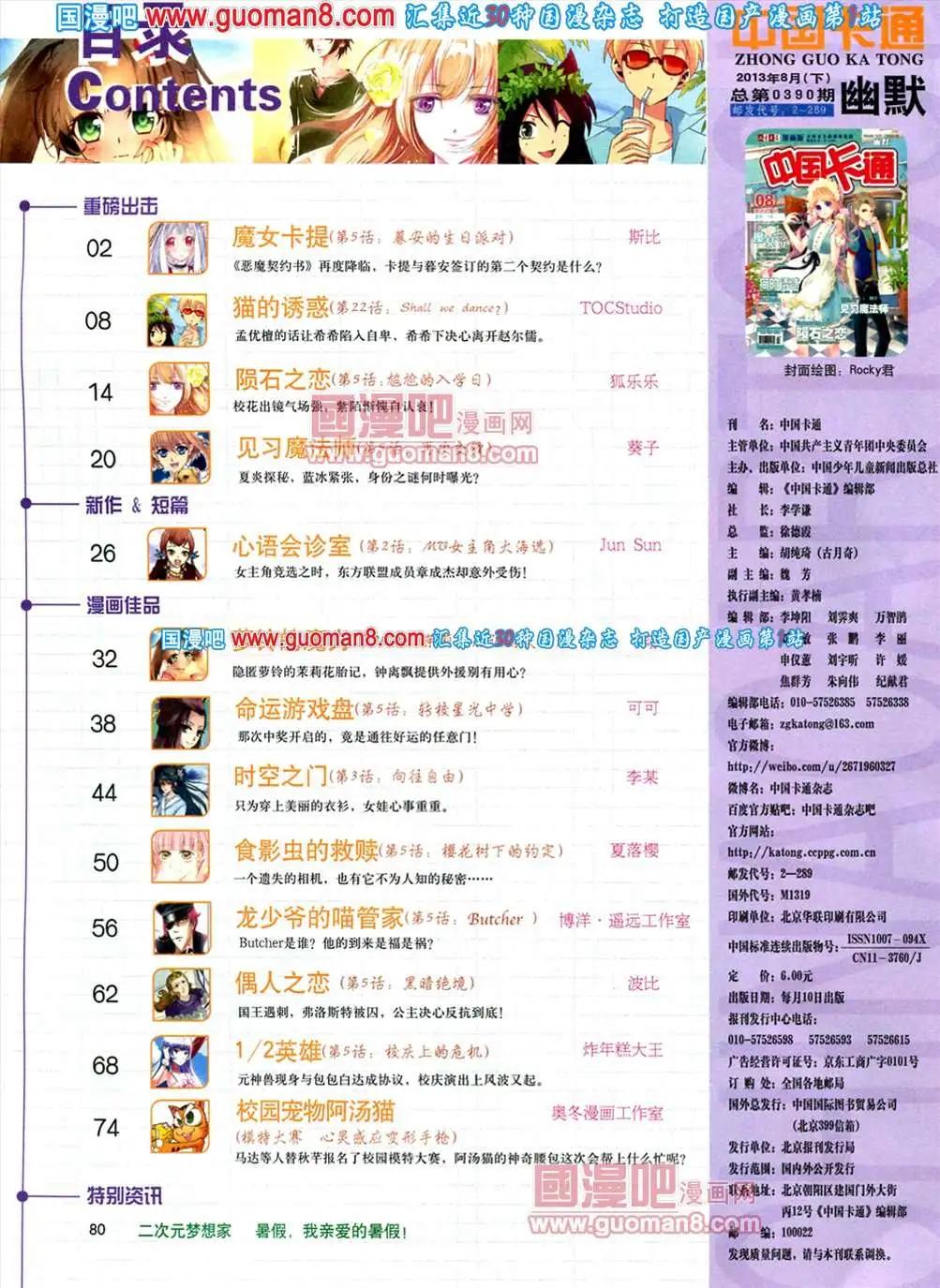 《中国卡通》8月下期 第3页
