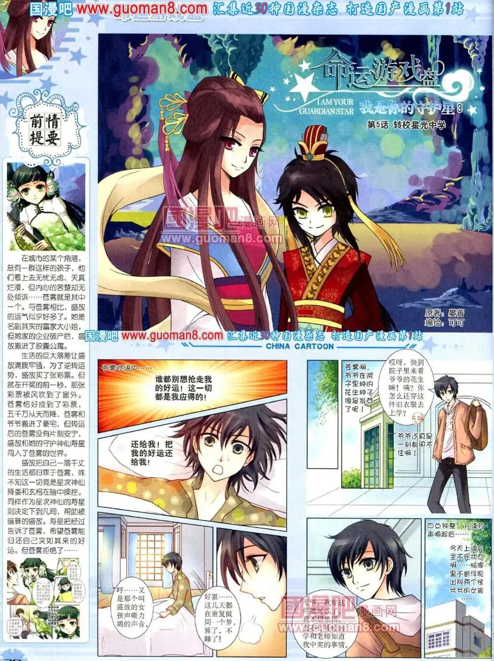 《中国卡通》8月下期 第40页